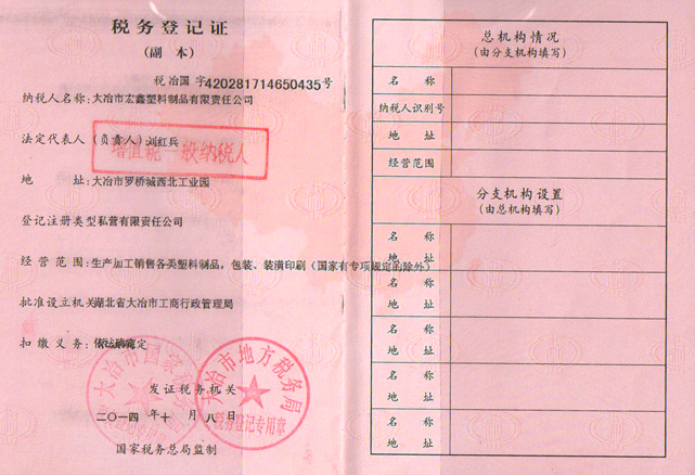 Tax registration certificate