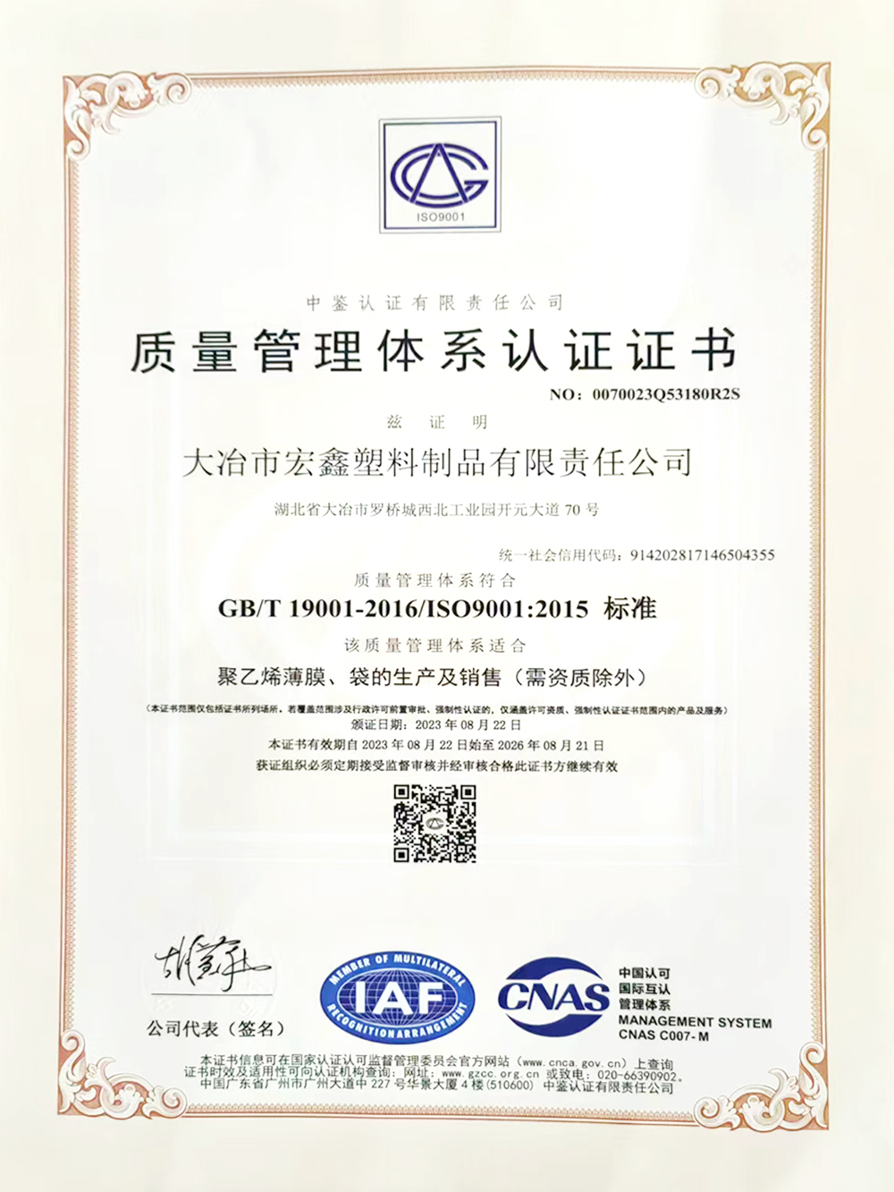 Quality Management Certificate